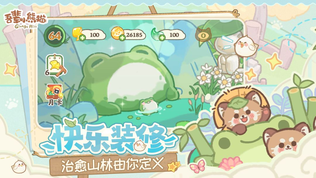 吾辈小熊猫付费版