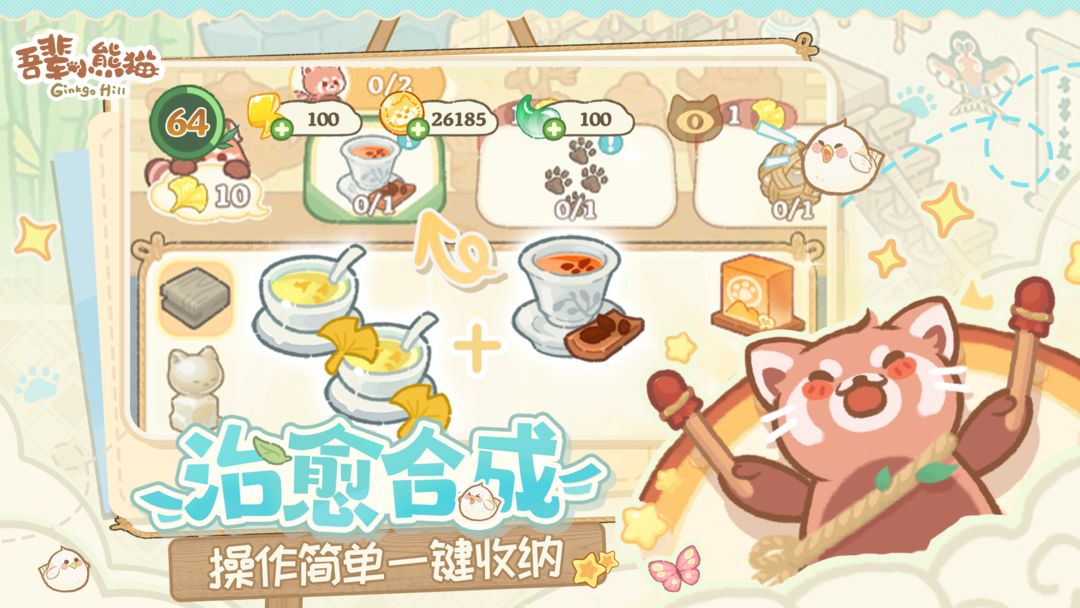 吾辈小熊猫付费版