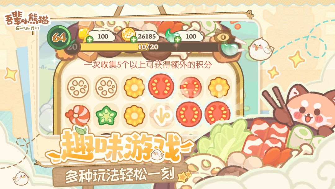 吾辈小熊猫付费版