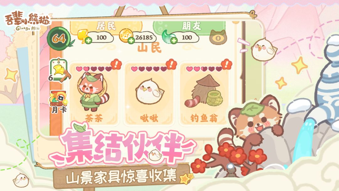 吾辈小熊猫付费版