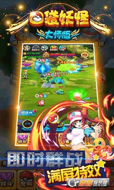 口袋妖怪大师h手机版