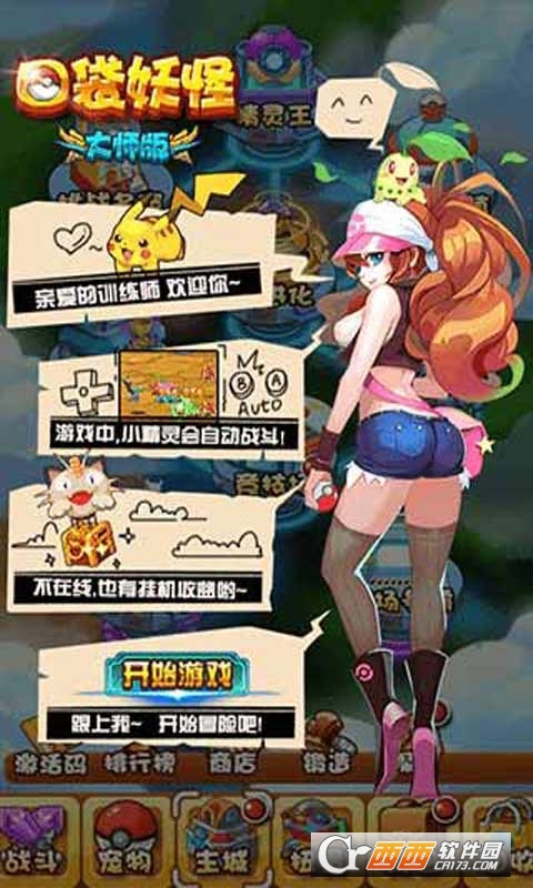 口袋妖怪大师h手机版