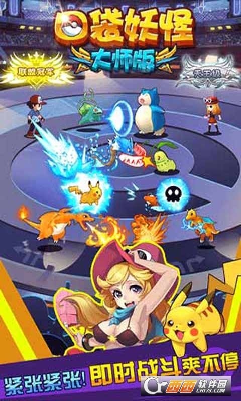 口袋妖怪大师h手机版