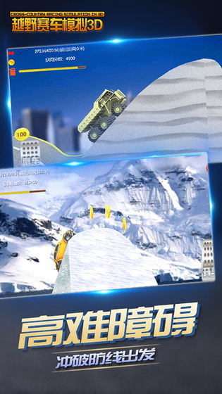 越野赛车模拟免费版