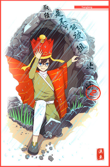 取经是不可能被阻止的2下载