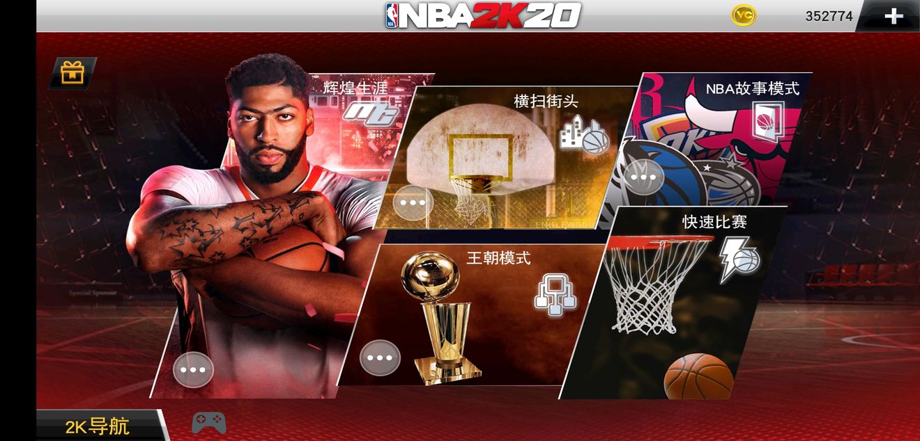 nba2k20安卓最新版