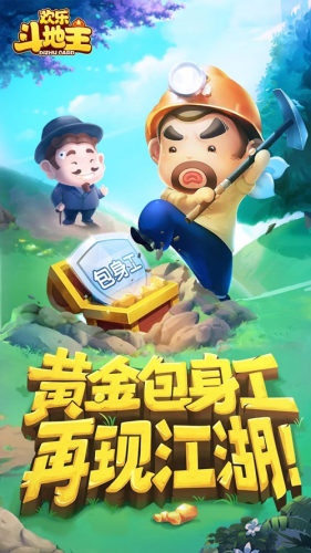 腾讯欢乐斗地主移植版