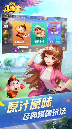 腾讯欢乐斗地主移植版