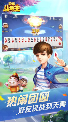 腾讯欢乐斗地主移植版