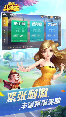 腾讯欢乐斗地主移植版