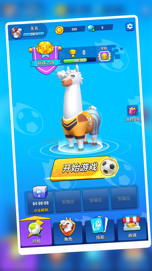 疯狂的羊驼最新版