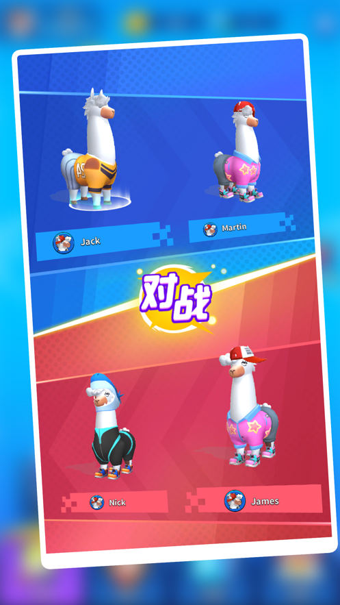 疯狂的羊驼最新版