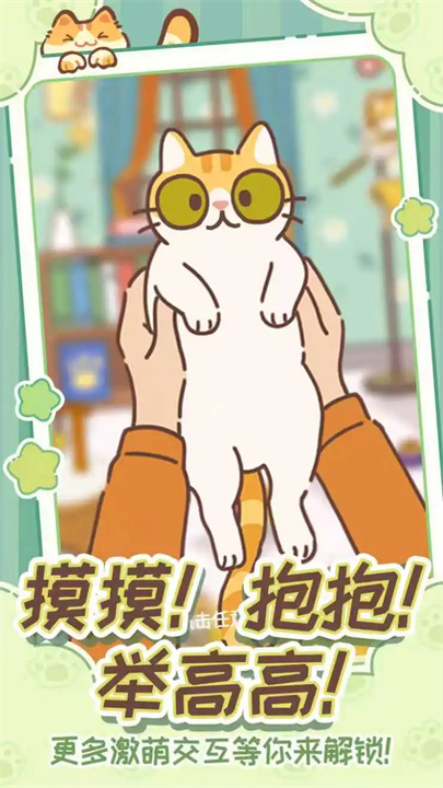 领养一只流浪猫中文版