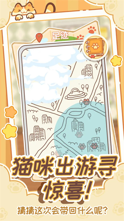 领养一只流浪猫中文版