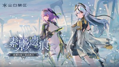 尘白禁区修改版