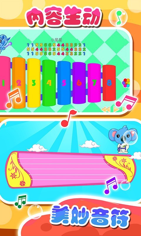 儿童宝宝音乐家手机版