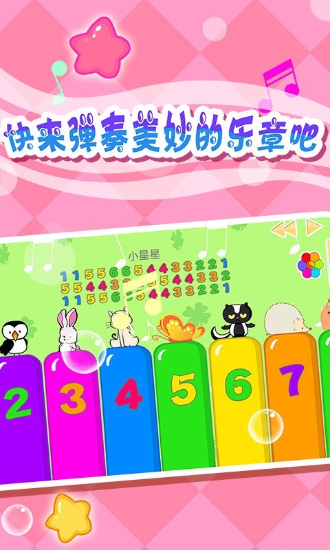 儿童宝宝音乐家手机版