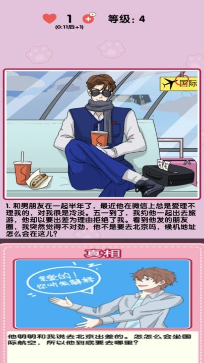 小姐姐特烦恼官方版