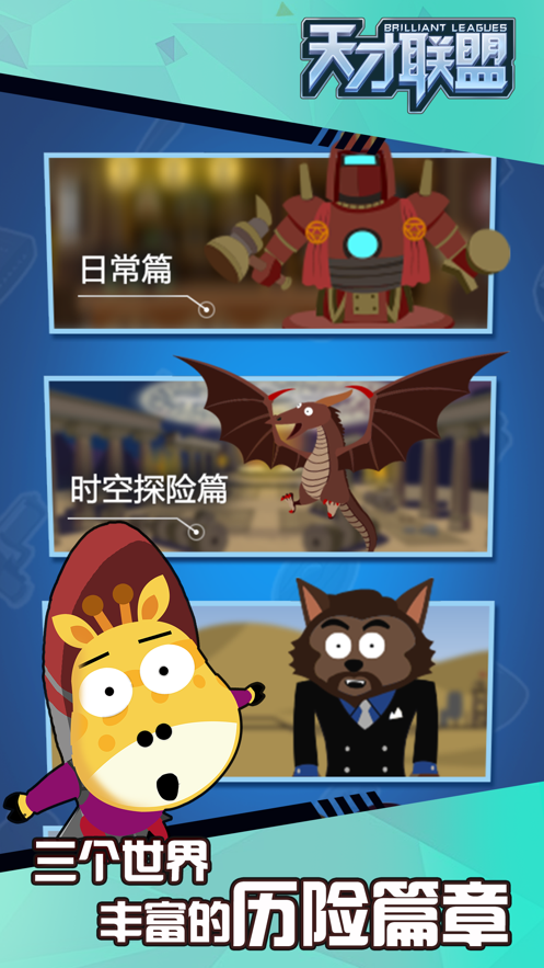 天才联盟游戏RA