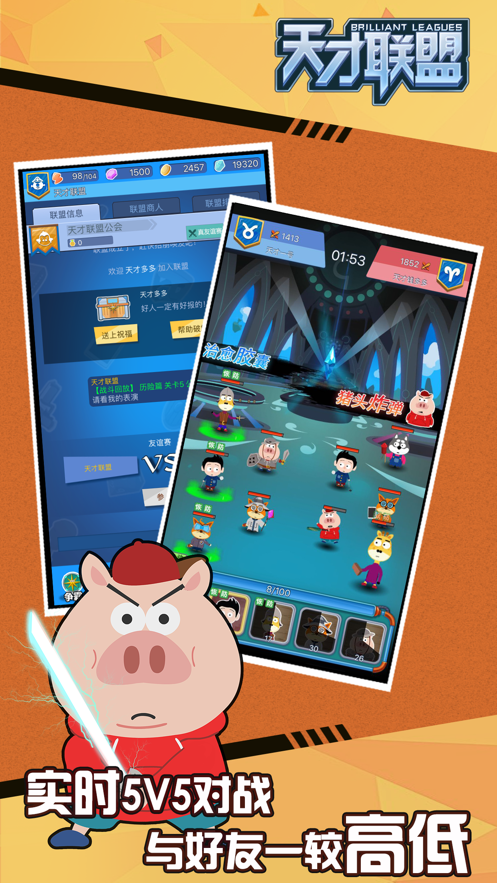 天才联盟游戏RA