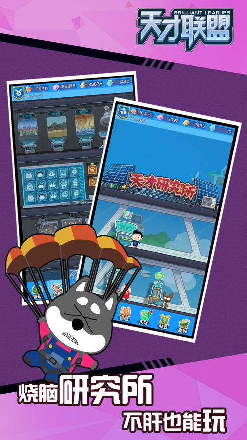 天才联盟游戏RA