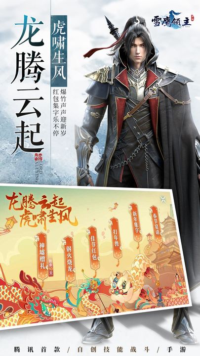 雪鹰领主手游2024最新版