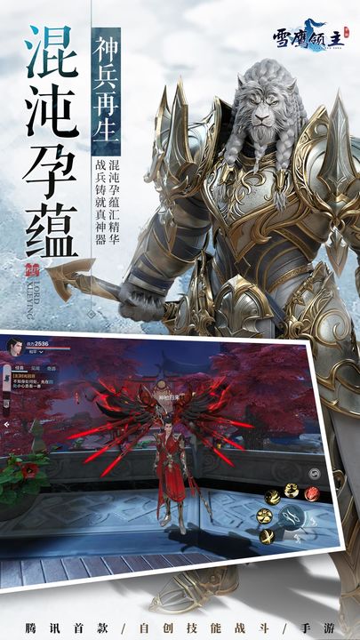 雪鹰领主手游2024最新版