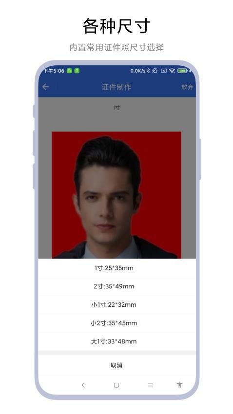 超级证件照无会员