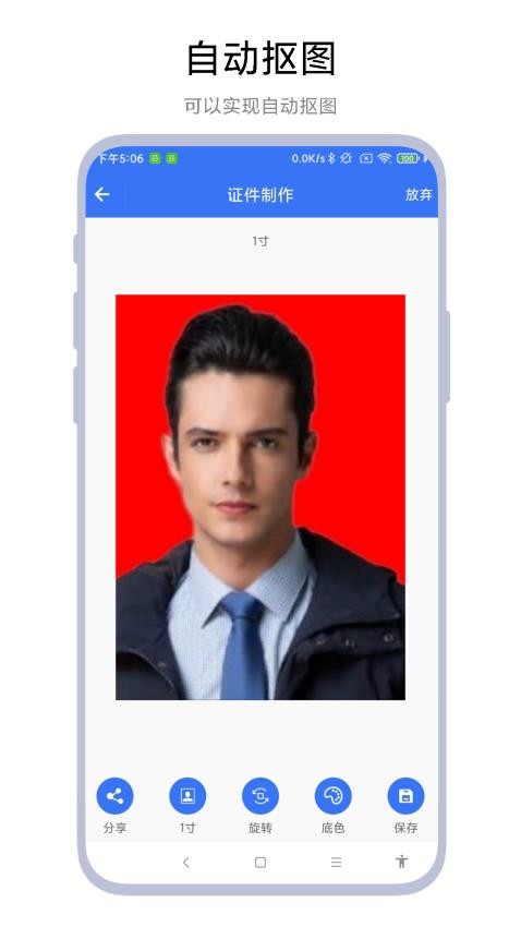 超级证件照无会员