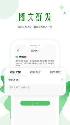 微商群发最新版