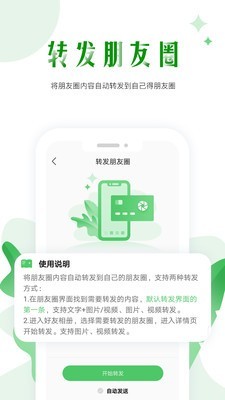 微商群发最新版