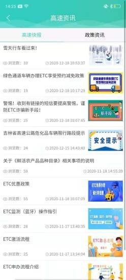 吉行高速最新版