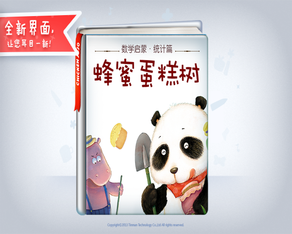 蜂蜜蛋糕树最新版