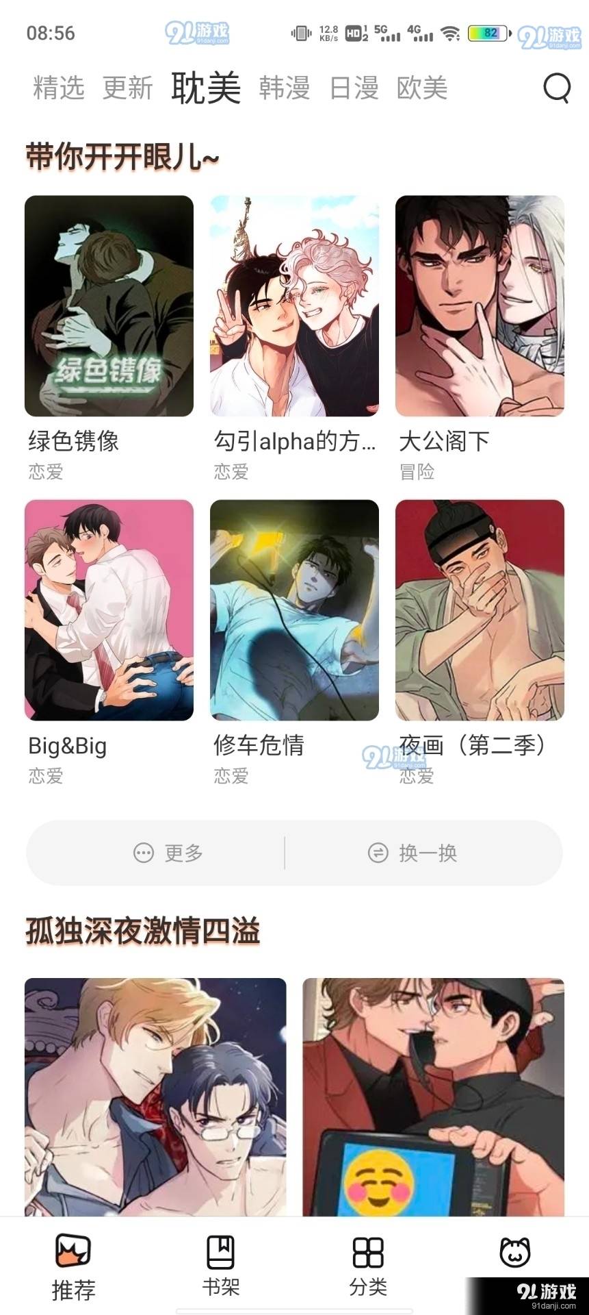 喵上动漫正式版