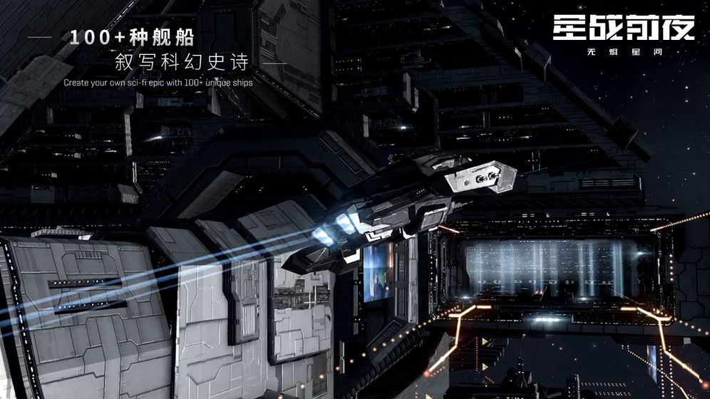 EVE星战前夜：无烬星河官方版