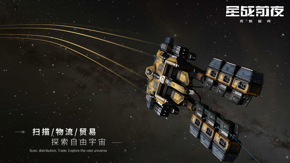 EVE星战前夜：无烬星河官方版