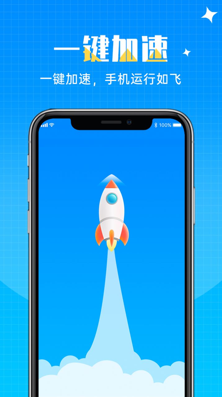 闪速清理最新版