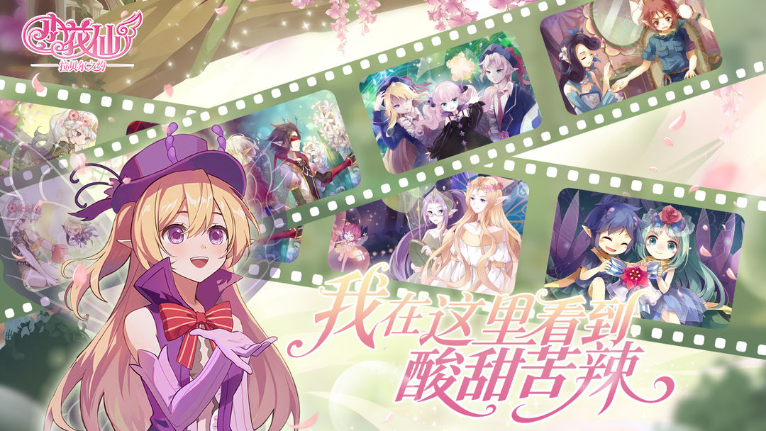 小花仙：拉贝尔之约移植版