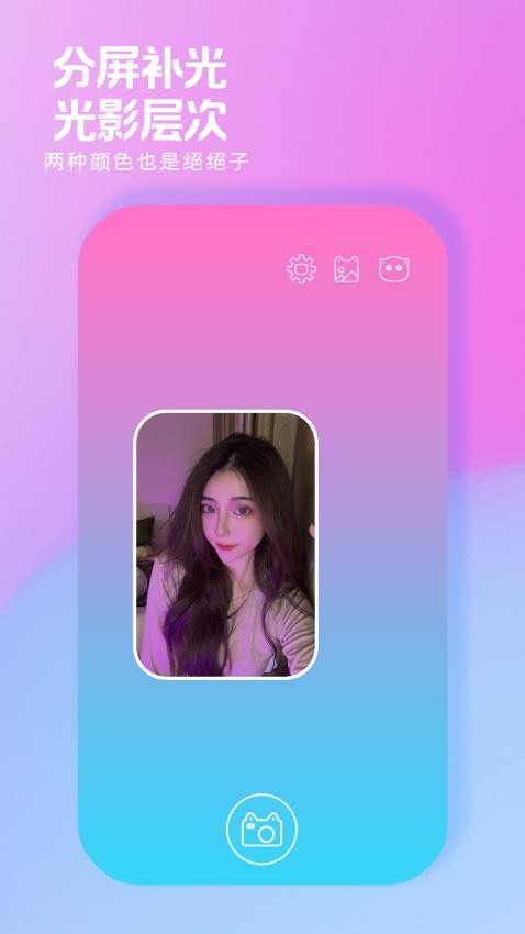 小猫补光灯安卓版