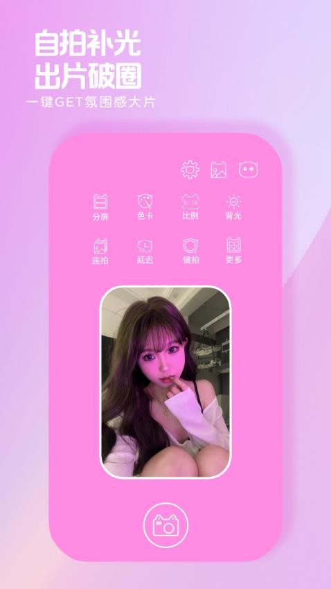 小猫补光灯安卓版