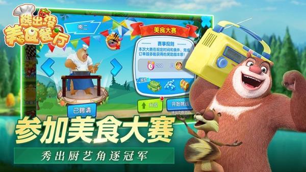 熊出没美食餐厅内置MOD菜单