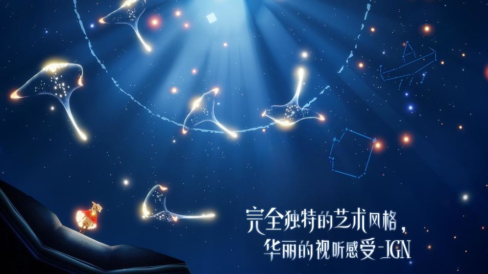 Sky光&middot;遇ios存档版