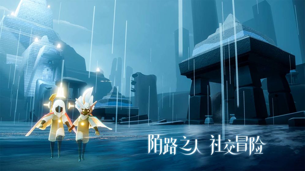 Sky光&middot;遇ios存档版