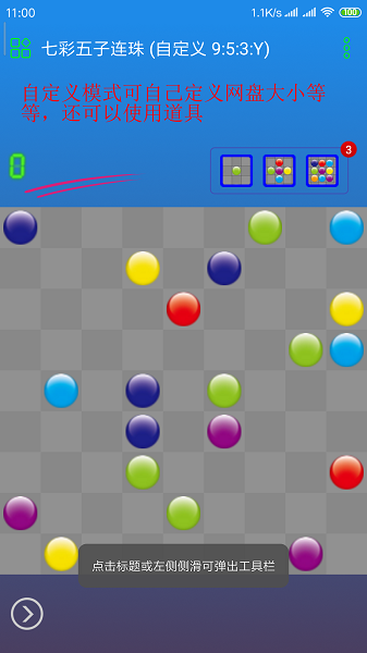 七彩五子连珠正版