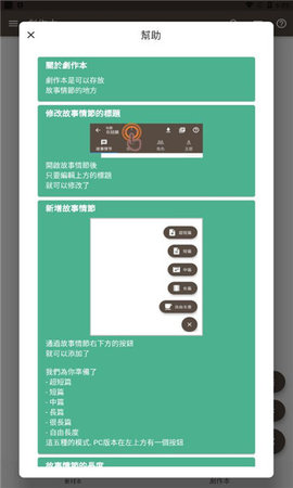 故事织机（Story Plotter）