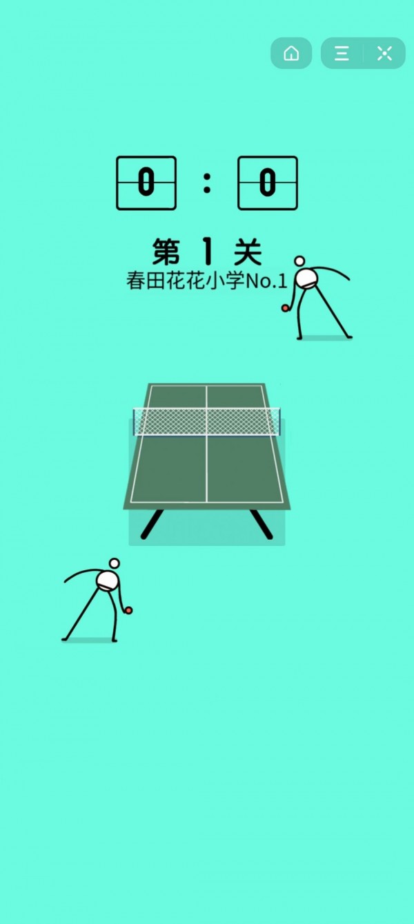 疯狂奥利给乒乓王者