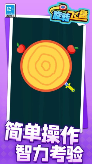 旋转飞盘最新版