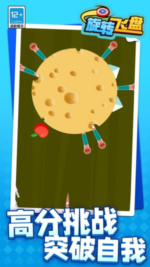 旋转飞盘最新版