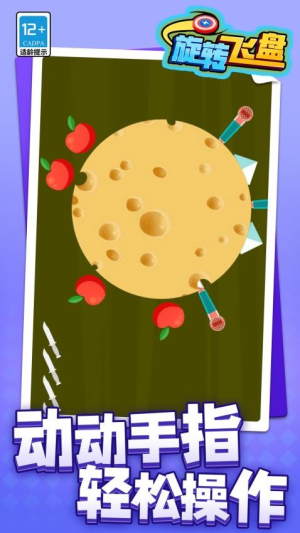 旋转飞盘最新版