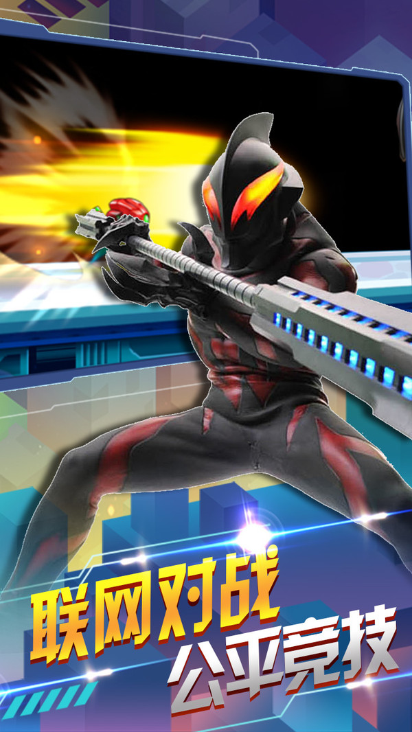 奥特曼联盟之百变超人官网版